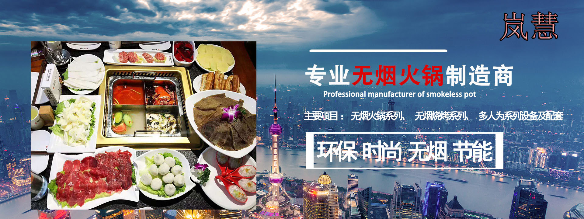 嵐慧無煙火鍋桌椅工廠