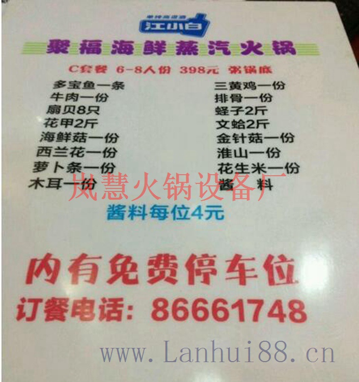 北京海鮮蒸汽火鍋（www.arfit.cn)