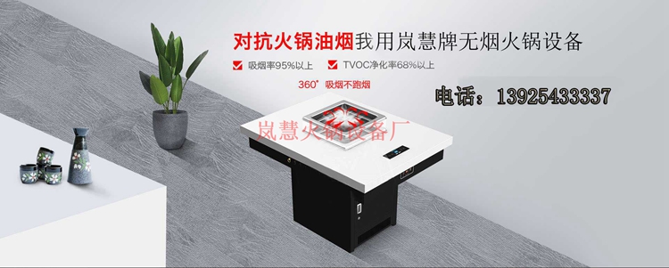智能無煙火鍋發(fā)展前景大嗎？（www.arfit.cn)
