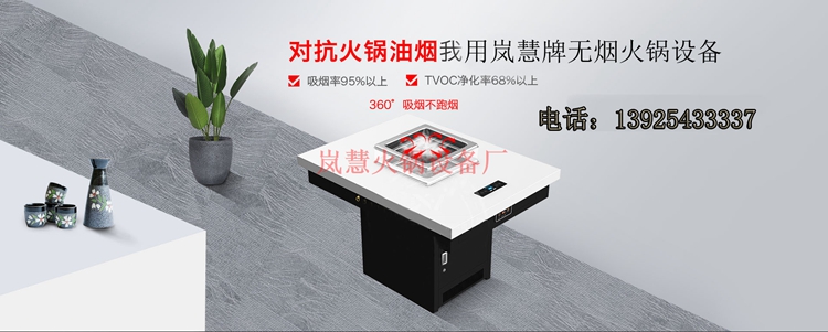 地排風(fēng)無(wú)煙火鍋工廠直銷(xiāo)（www.arfit.cn)