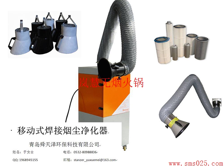 火鍋煙塵凈化器（www.arfit.cn)